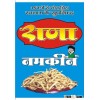 Ratlam ka famous Namkin