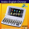 Arabic-English-Chinese high definition screen learning machine agent