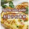 Neutral Egg Free Bakery Ingredient Salad Powder , Baking Ingredient