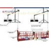 High Rise Suspended Working Platform ZLP630 Swing Stage Scaffold Spray